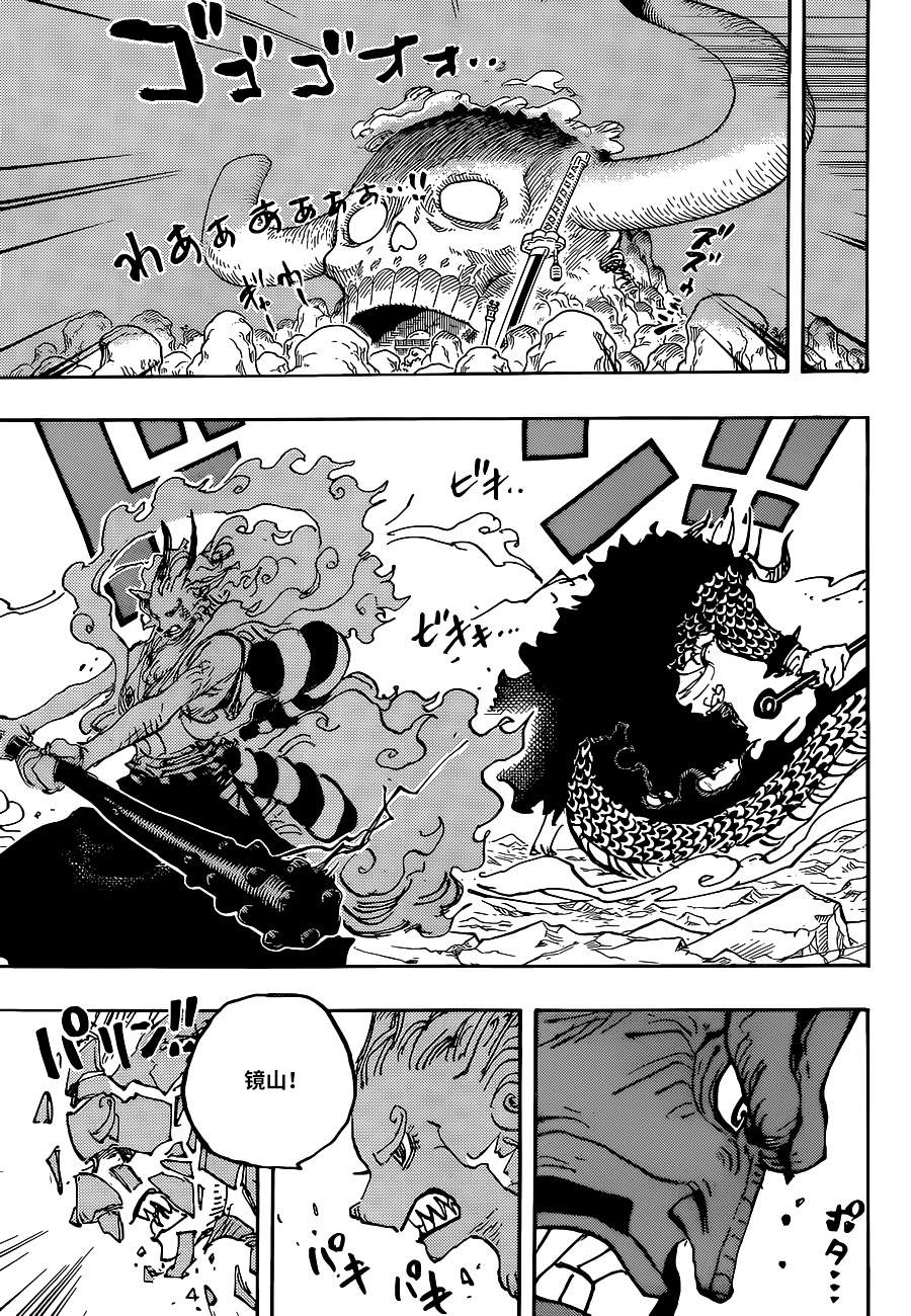 海贼王漫画,第1025话双龙图3图