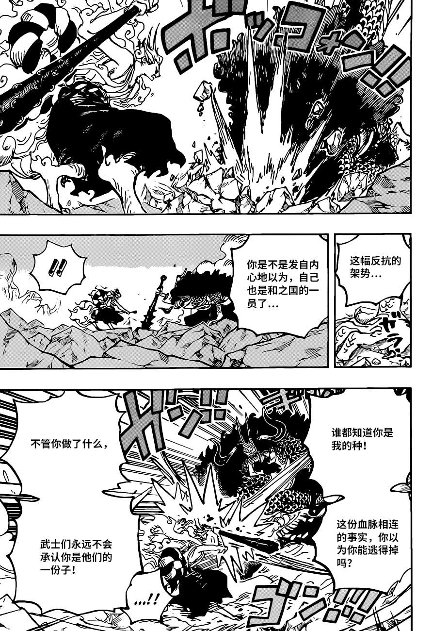 海贼王漫画,第1025话双龙图5图