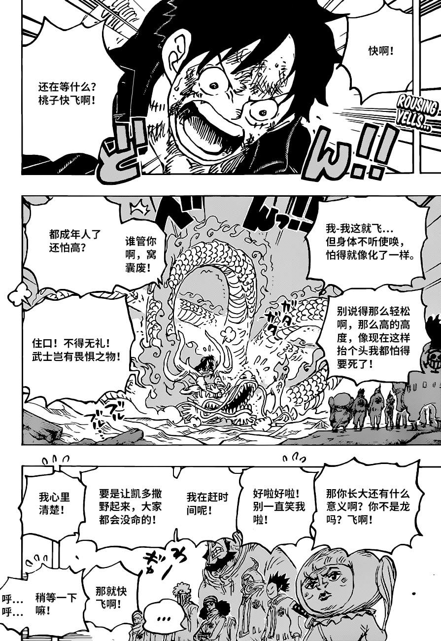 海贼王漫画,第1025话双龙图2图