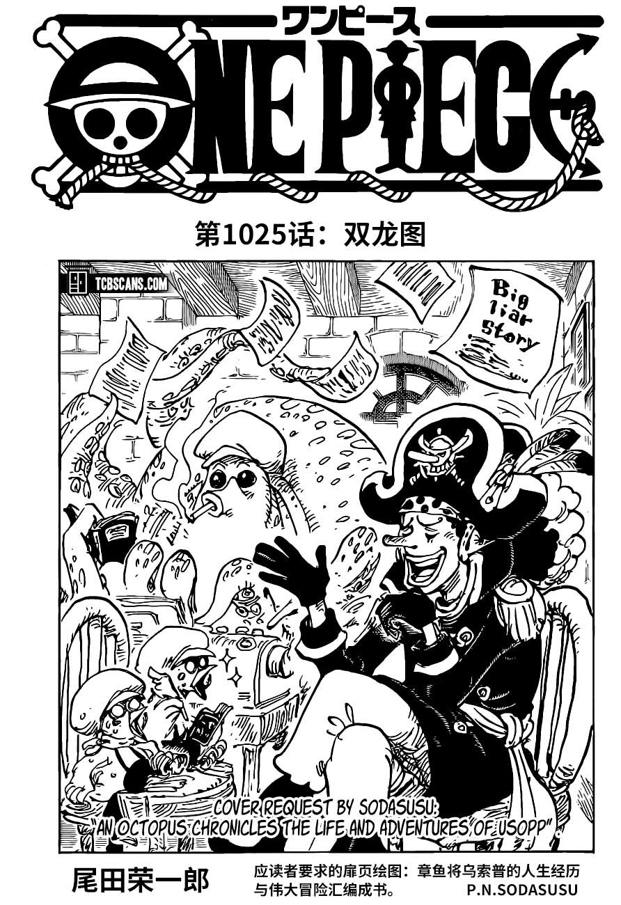 海贼王漫画,第1025话双龙图1图
