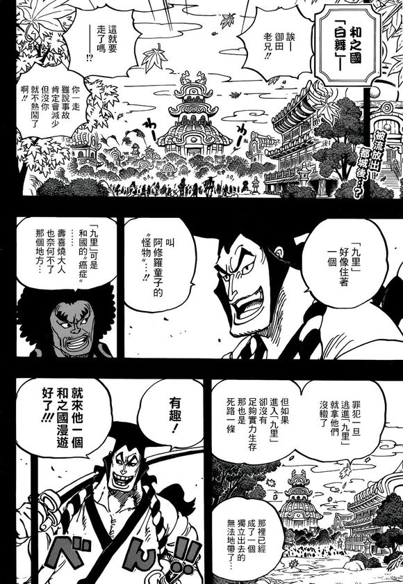 海贼王漫画,第962话2图