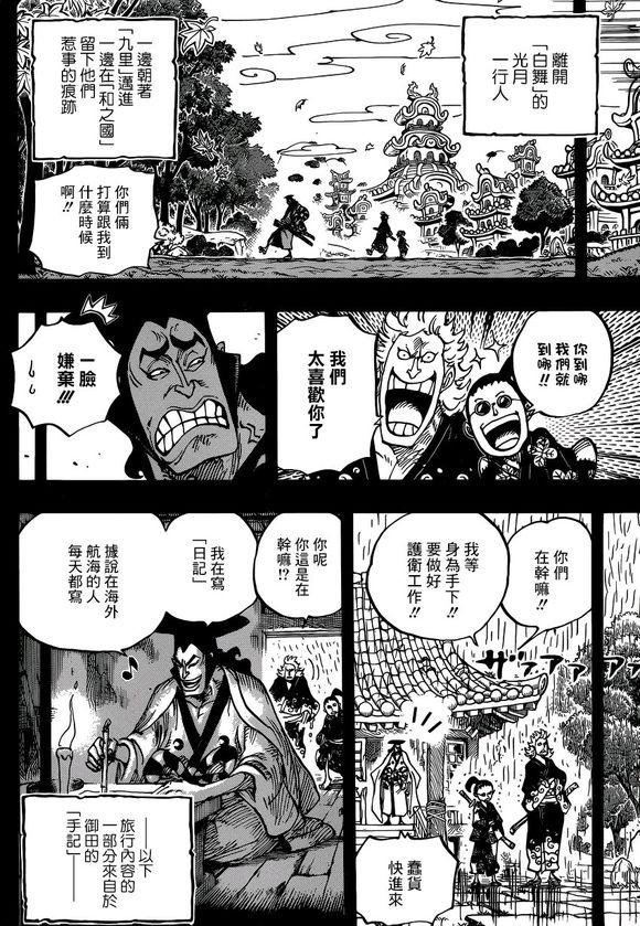 海贼王漫画,第962话4图