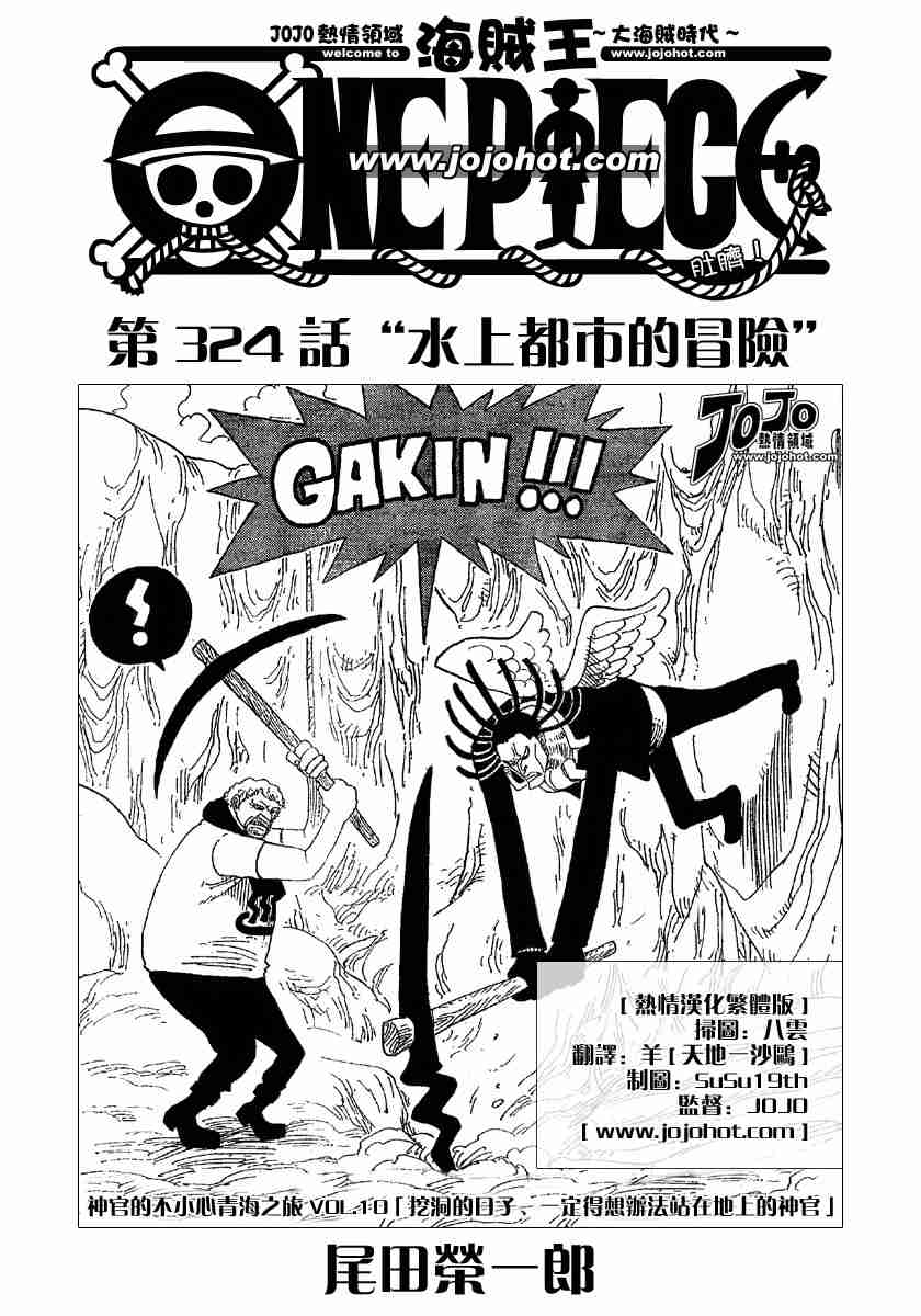 海贼王漫画,第324话1图