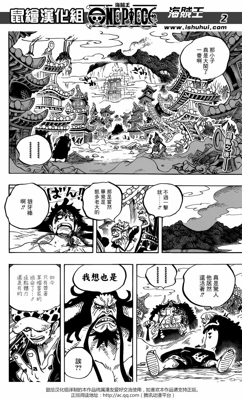海贼王漫画,第924话2图