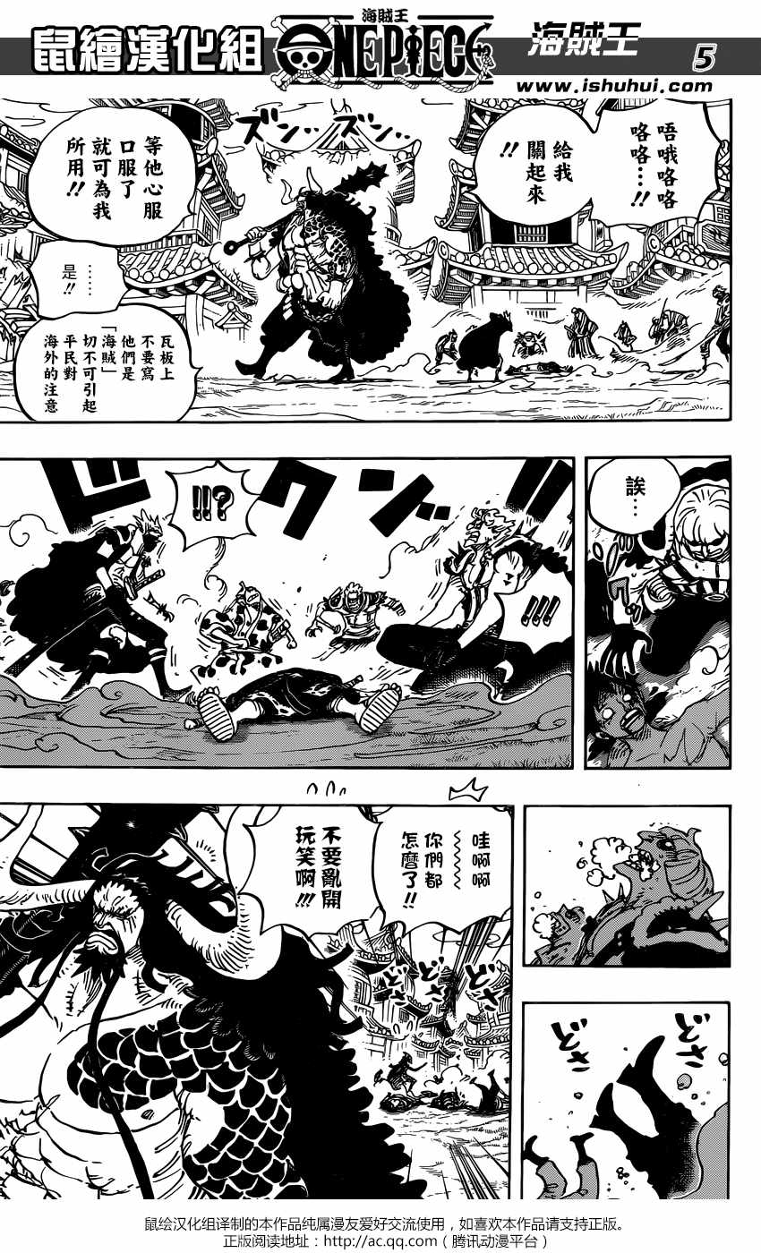 海贼王漫画,第924话5图