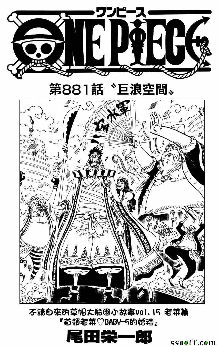 海贼王漫画,第881话1图