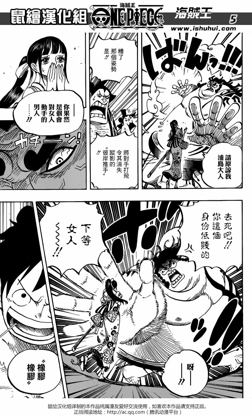 海贼王漫画,第916话4图
