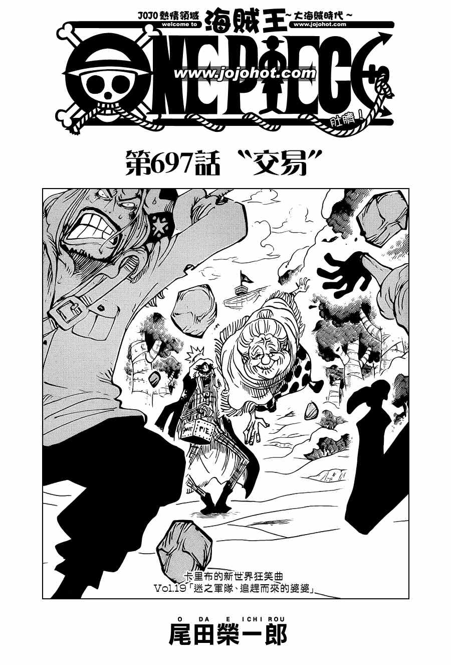 海贼王漫画,第697话1图