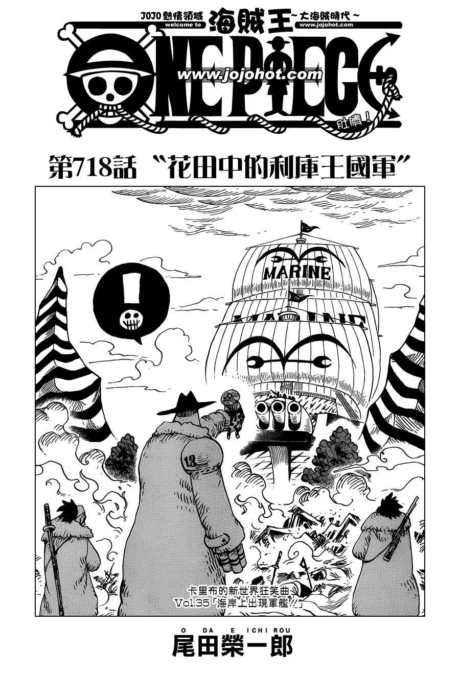 海贼王漫画,第718话1图