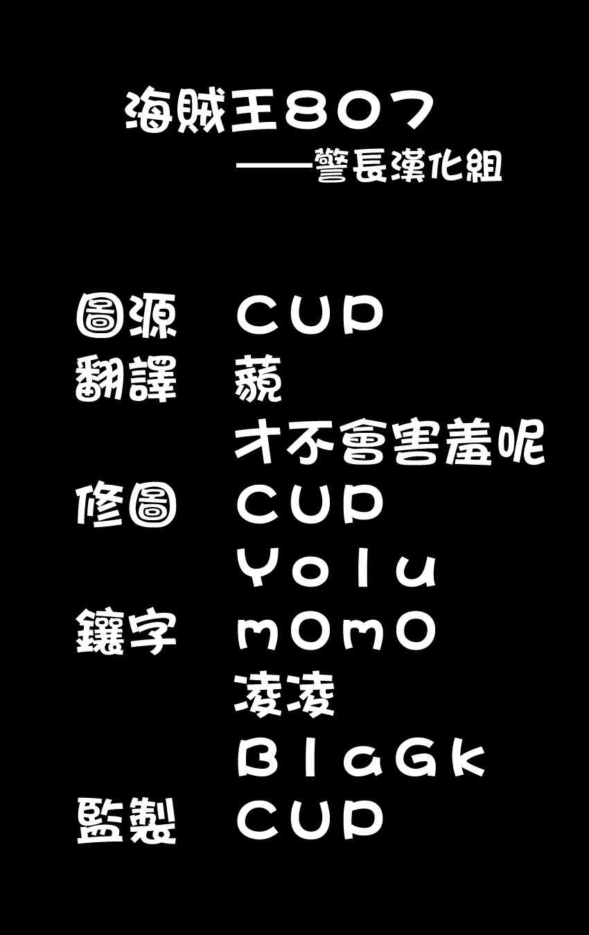 海贼王漫画,第807话1图