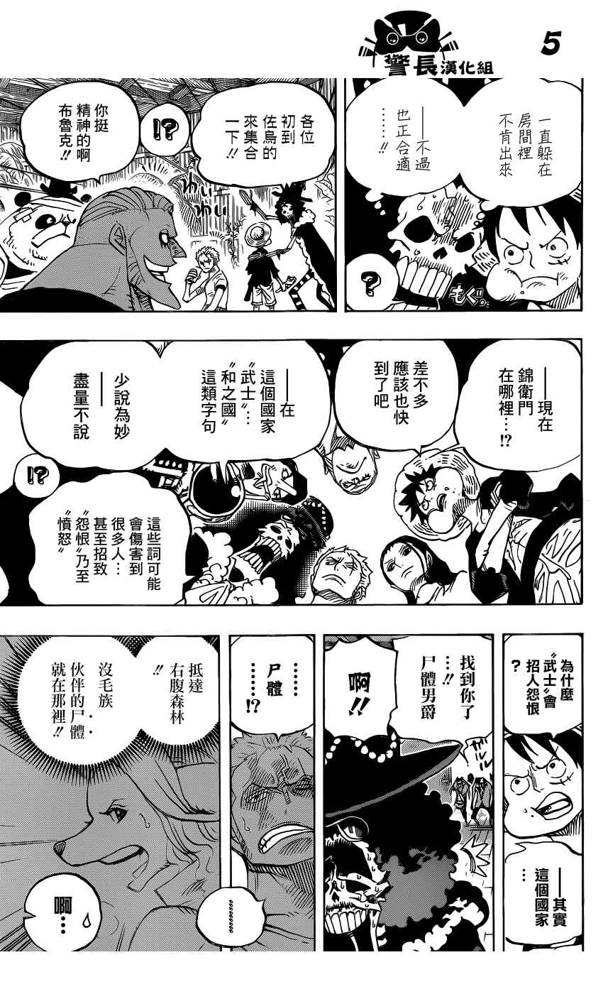 海贼王漫画,第807话5图