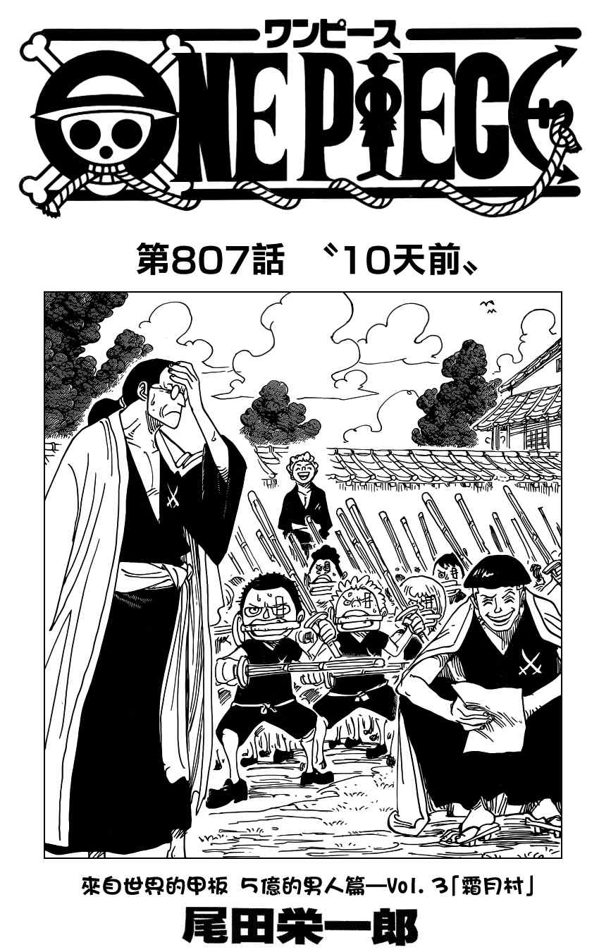 海贼王漫画,第807话2图