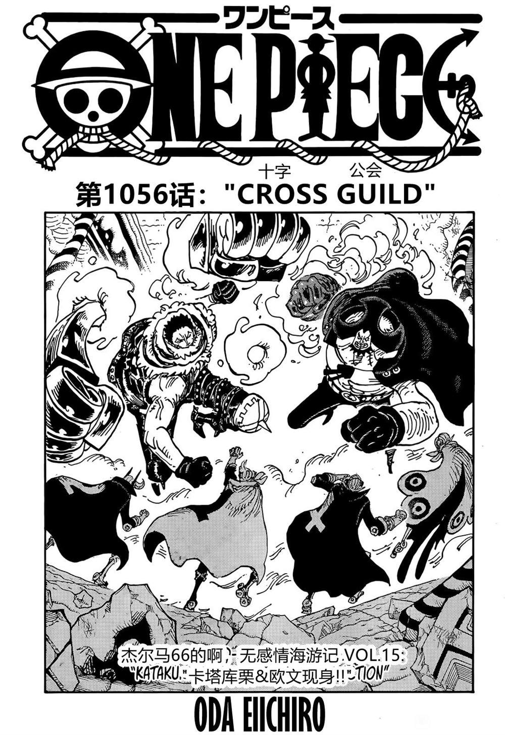 海贼王漫画,第1056话 COSS GULID1图