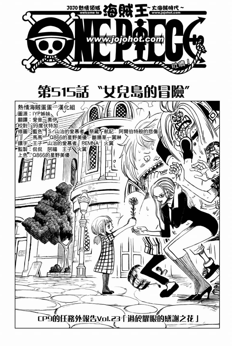海贼王漫画,第515话2图