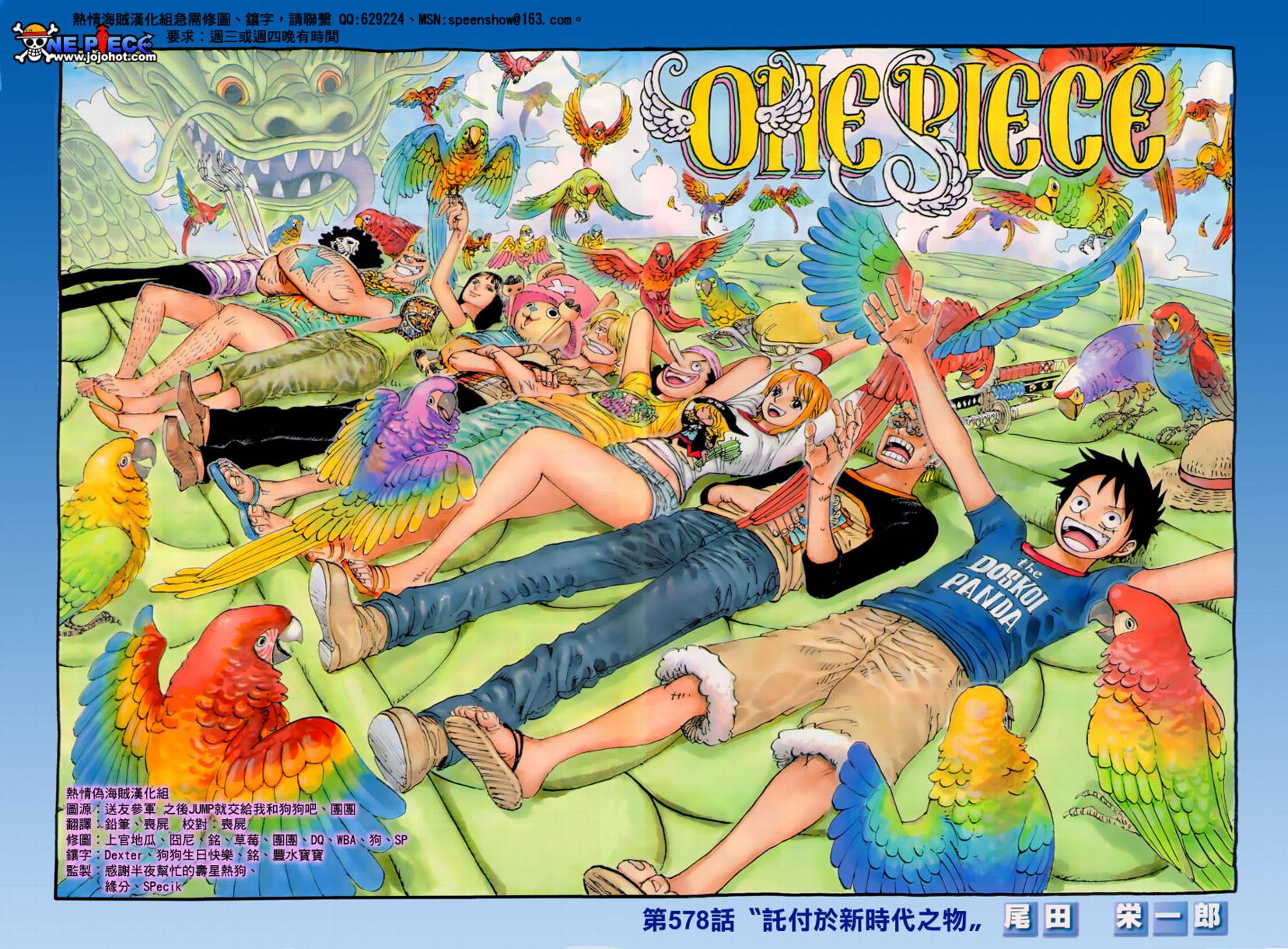 海贼王漫画,第578话2图