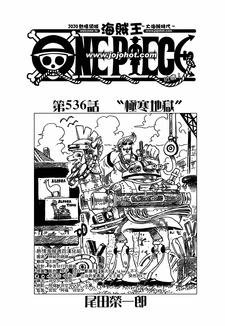 海贼王漫画,第536话1图