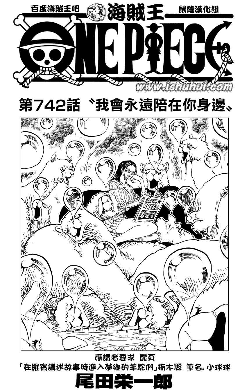 海贼王漫画,第742话1图