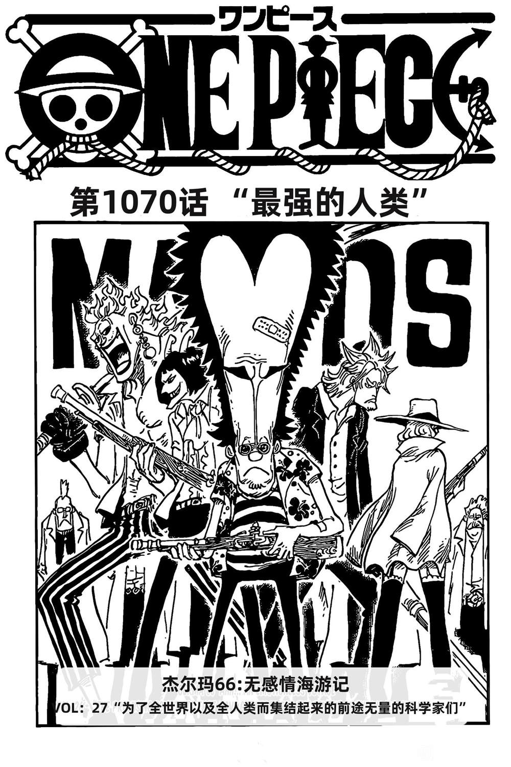 海贼王漫画,第1070话 最强的人类1图