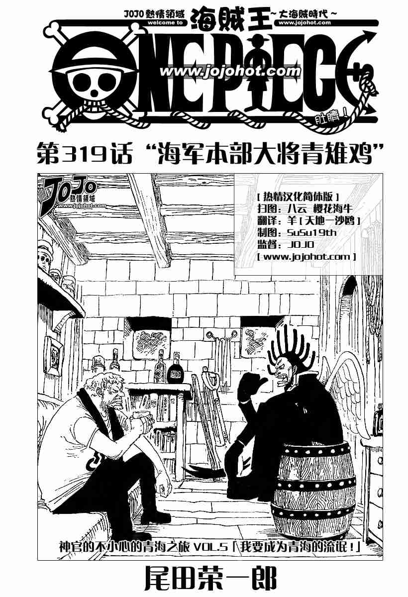 海贼王漫画,第319话1图
