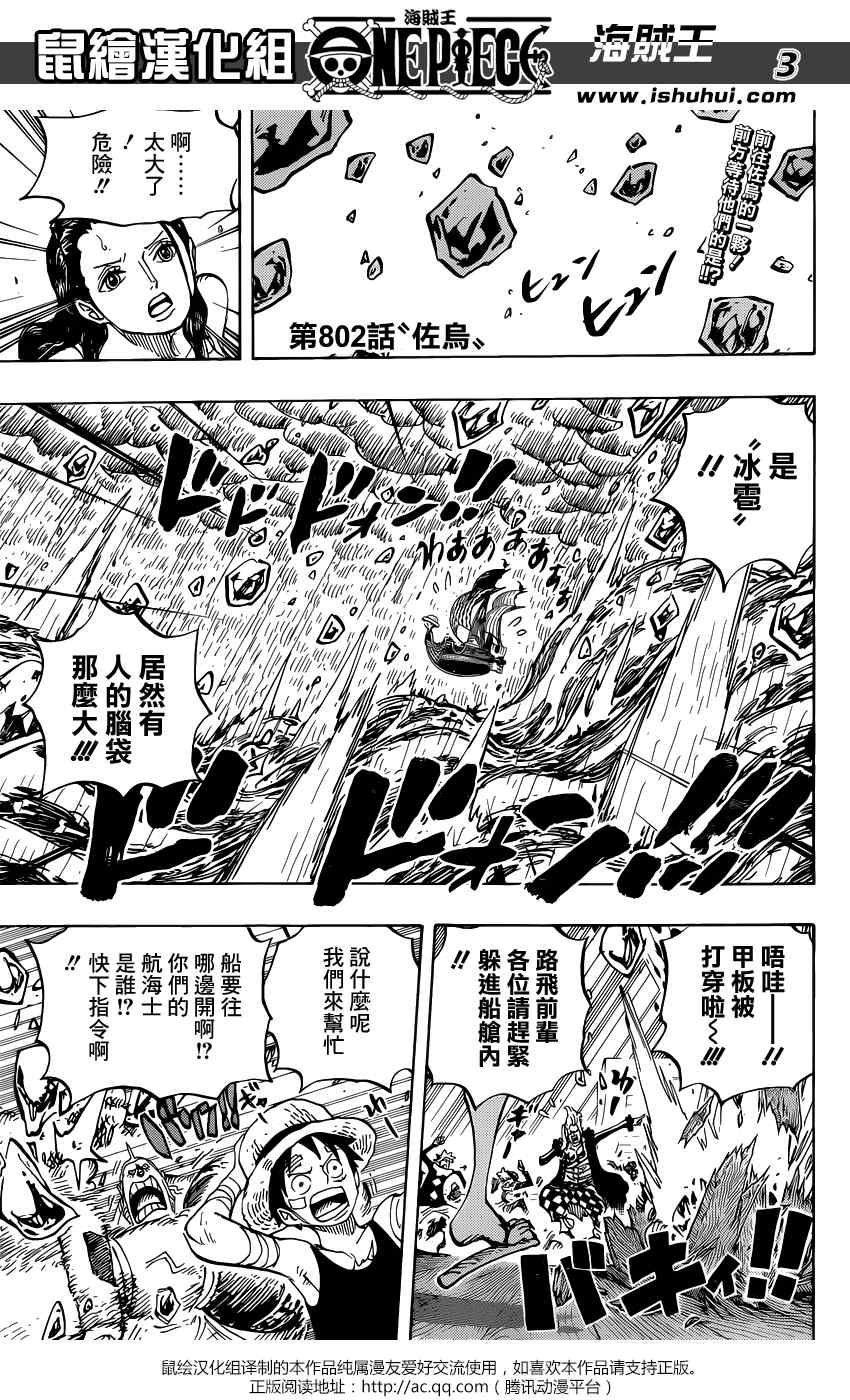 海贼王漫画,第802话2图