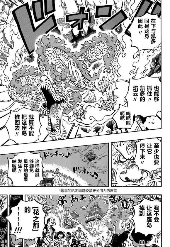 海贼王漫画,第1034话山治VS奎因3图