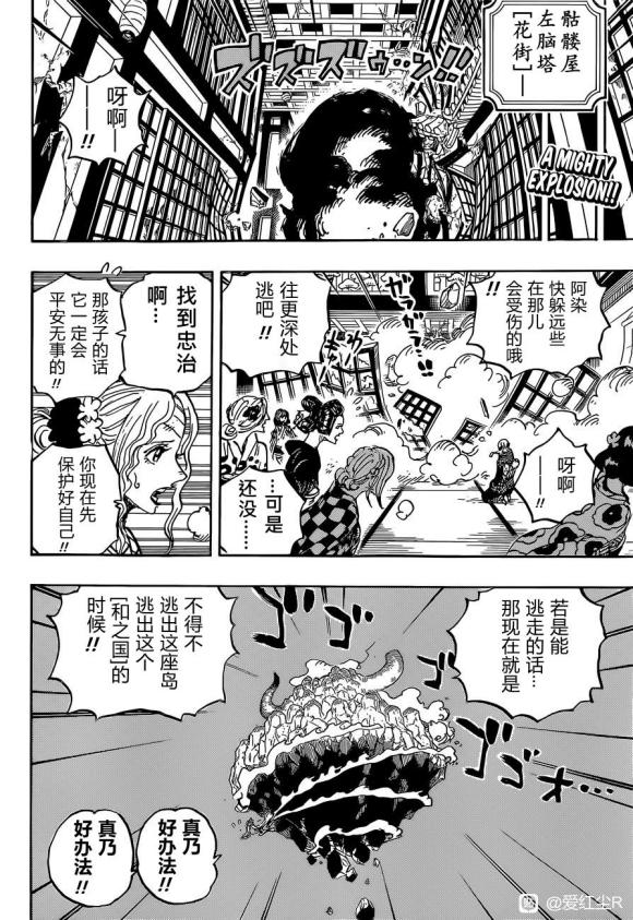 海贼王漫画,第1034话山治VS奎因2图