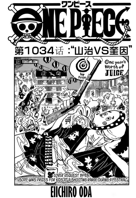 海贼王漫画,第1034话山治VS奎因1图