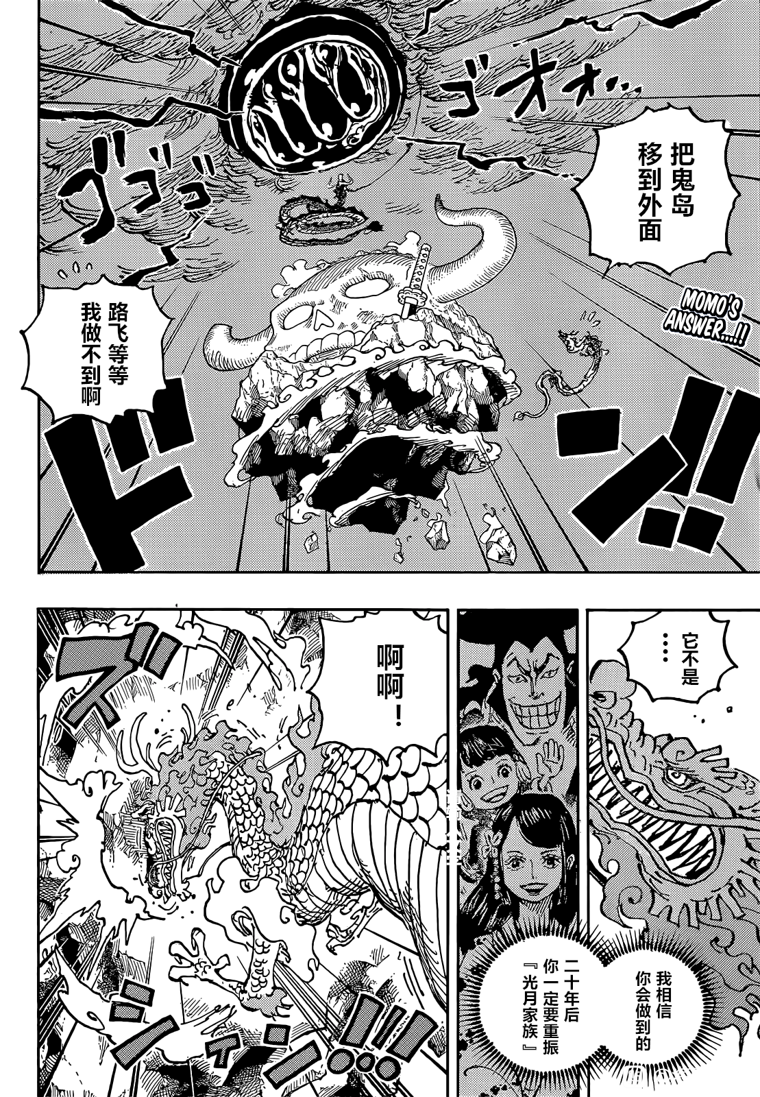 海贼王漫画,第1048话二十年2图