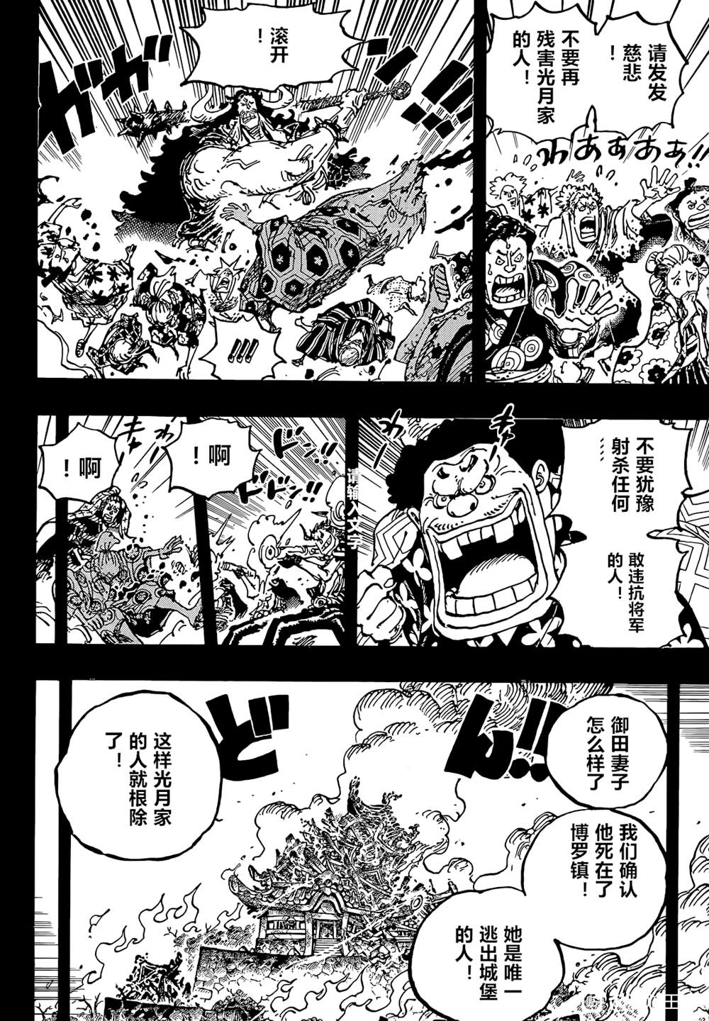 海贼王漫画,第1048话二十年4图
