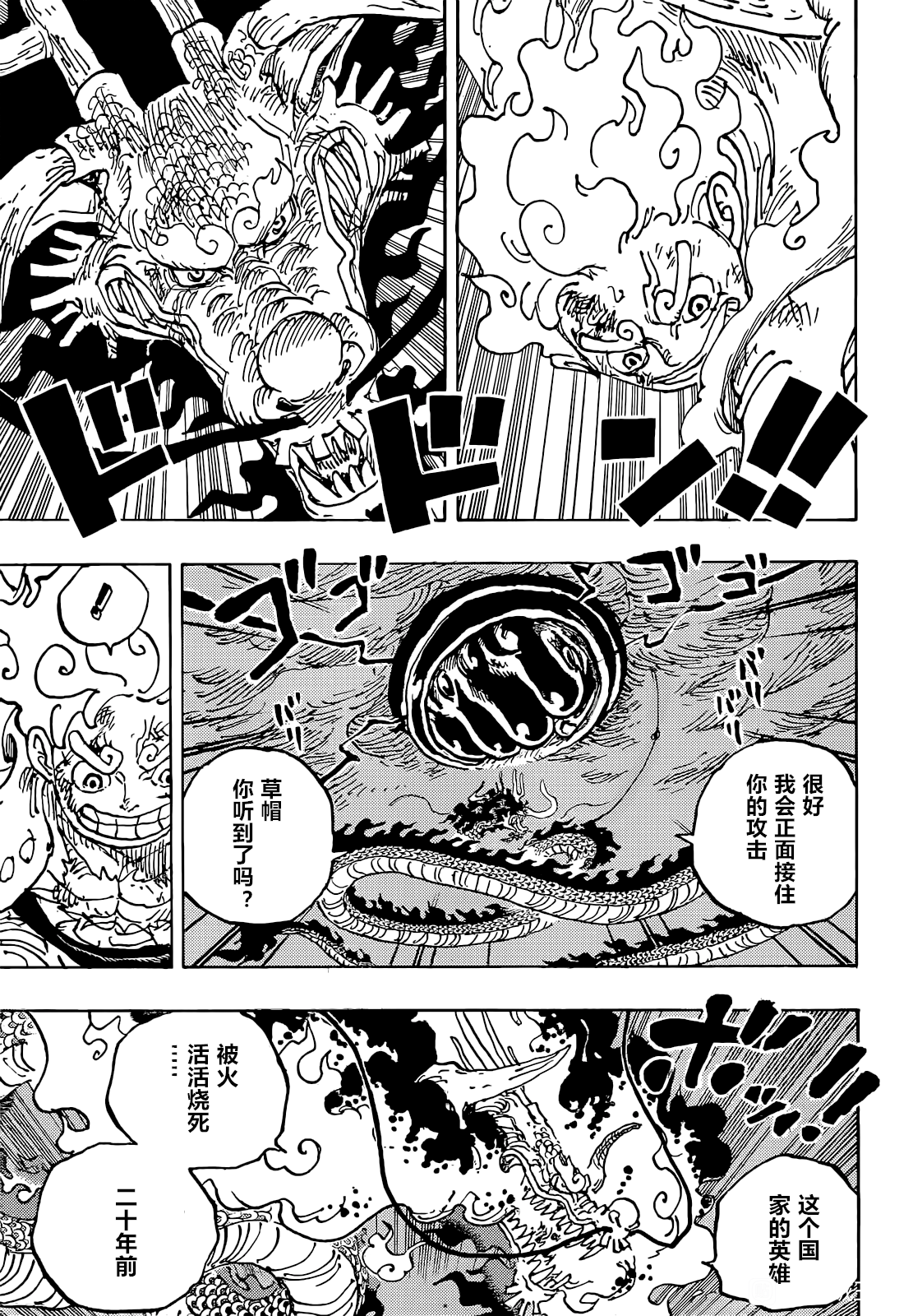 海贼王漫画,第1048话二十年3图