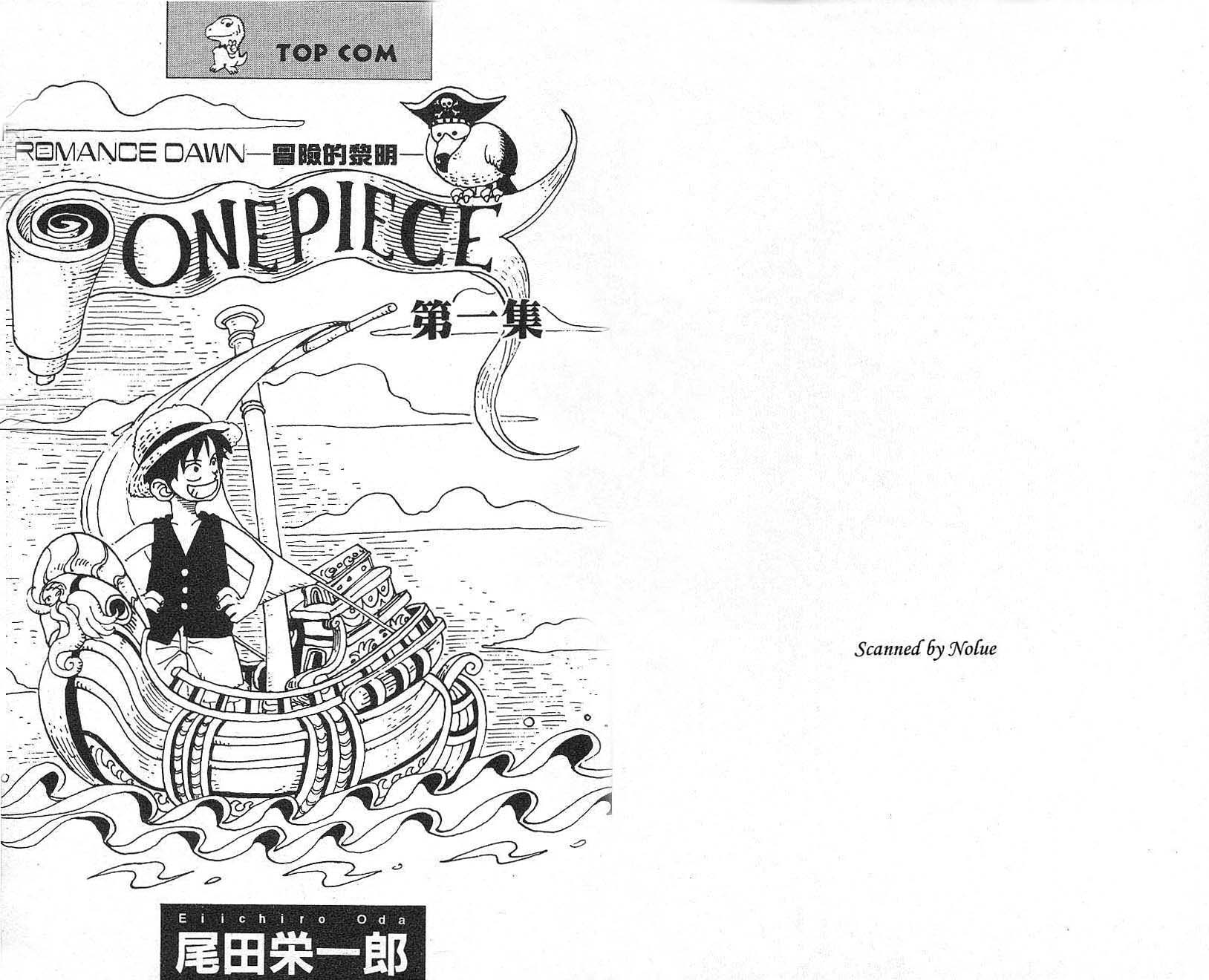 海贼王漫画,第1卷2图
