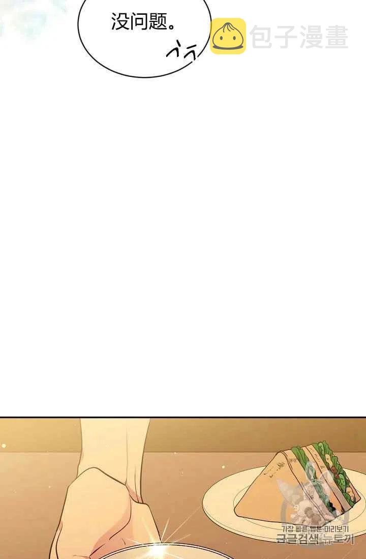 目标是含着金汤匙健康长寿漫画,第29话1图