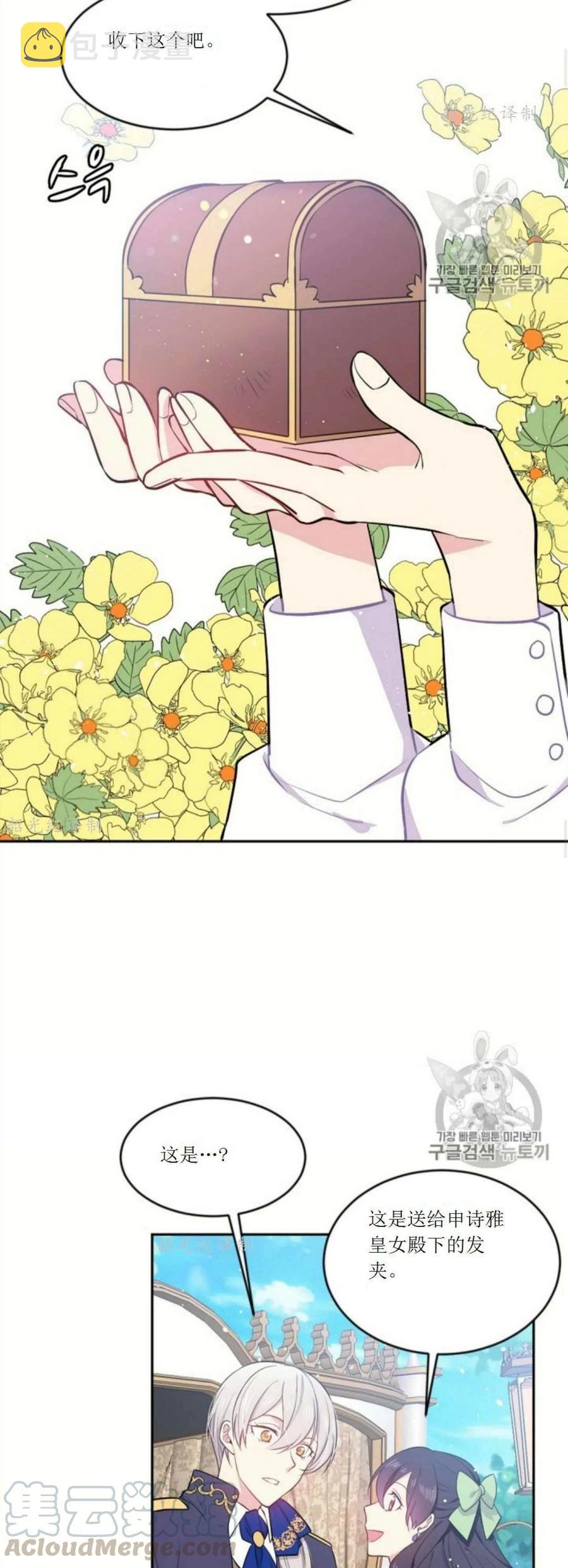 目标是含着金汤匙健康长寿漫画,第3话4图
