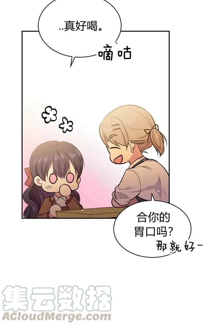 目标是含着金汤匙健康长寿漫画,第29话5图