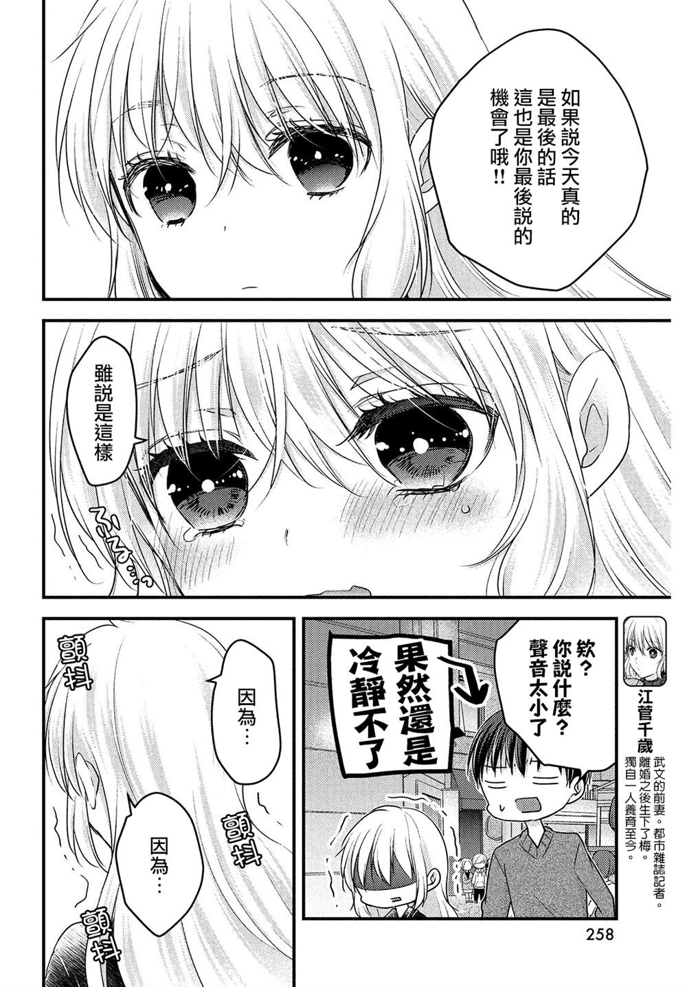 离婚家庭相处漫画,第8话4图