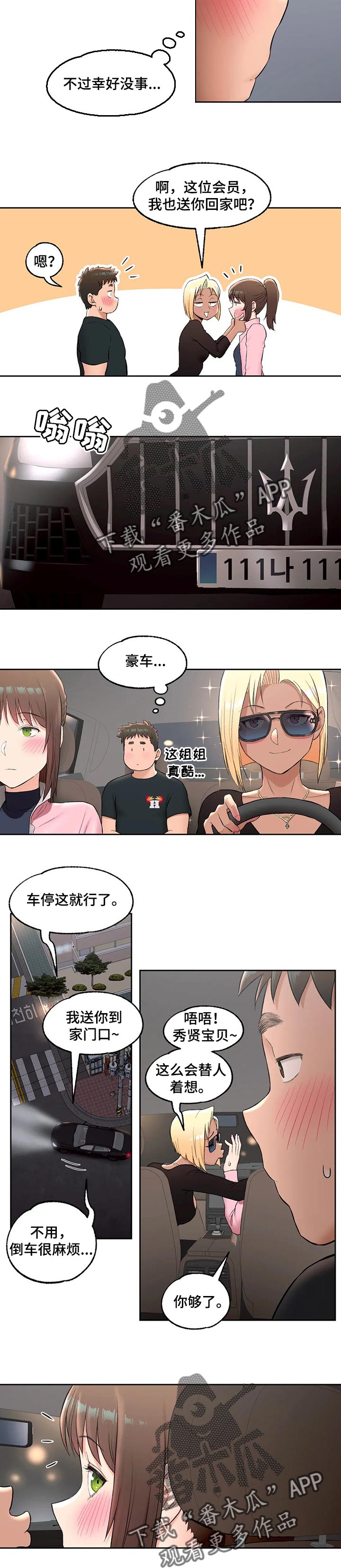 第49章：不想后悔2