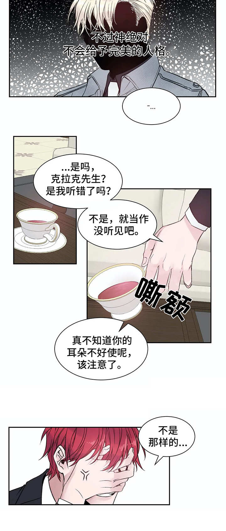 第2章：初印象4