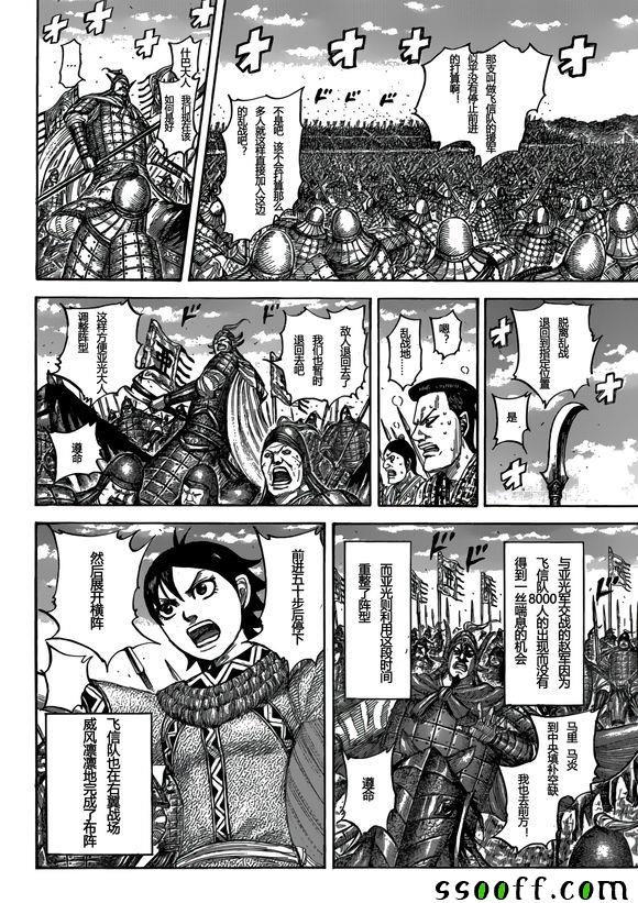 王者天下3命运之炎免费观看完整版漫画,第544话3图