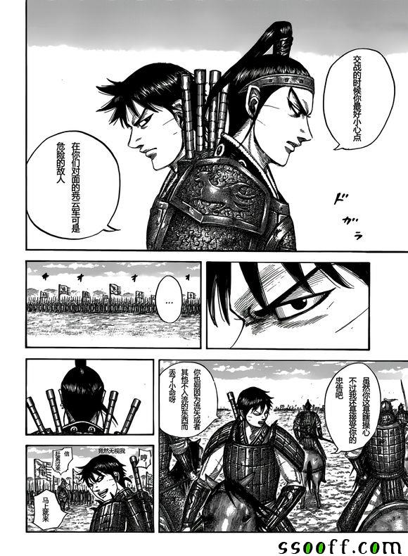 王者天下3命运之炎免费观看完整版漫画,第544话5图