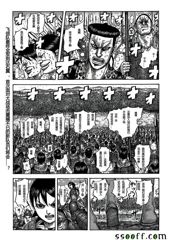 王者天下3命运之炎免费观看完整版漫画,第544话2图
