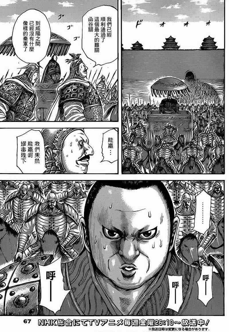 王者天下3命运之炎免费观看完整版漫画,第413话3图