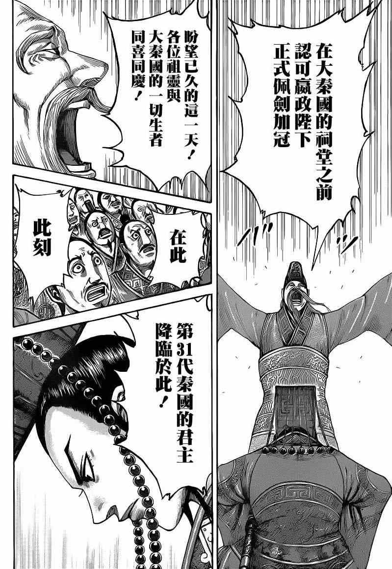王者天下3命运之炎免费观看完整版漫画,第413话5图
