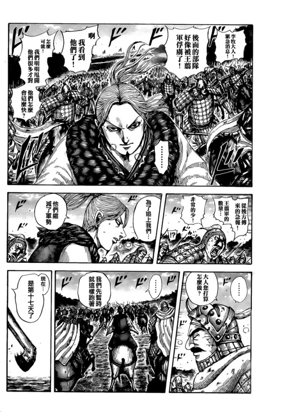 王者天下3命运之炎免费观看完整版漫画,第634话战略突破2图