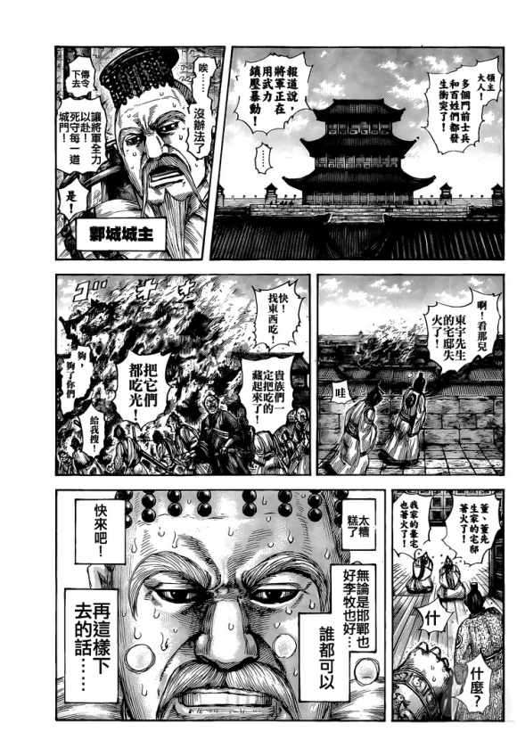 王者天下3命运之炎免费观看完整版漫画,第634话战略突破5图