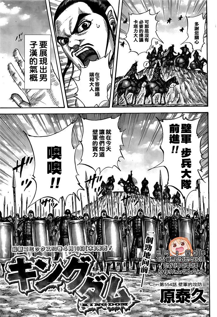 王者天下3命运之炎免费观看完整版漫画,第554话3图