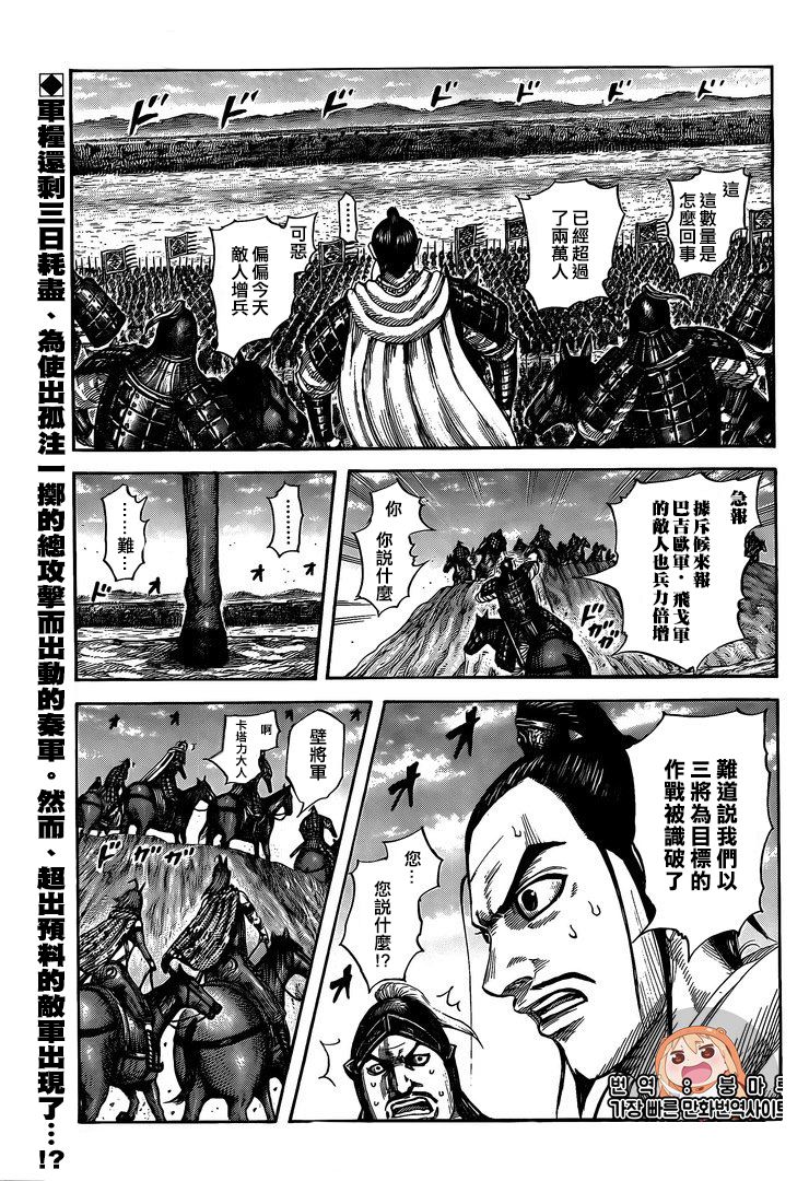 王者天下3命运之炎免费观看完整版漫画,第554话1图
