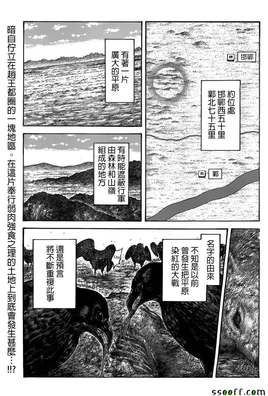 王者天下漫画818漫画,第519话1图