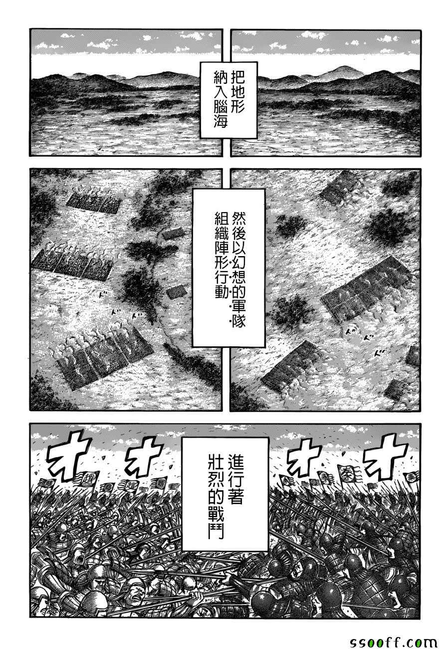 王者天下漫画818漫画,第519话4图