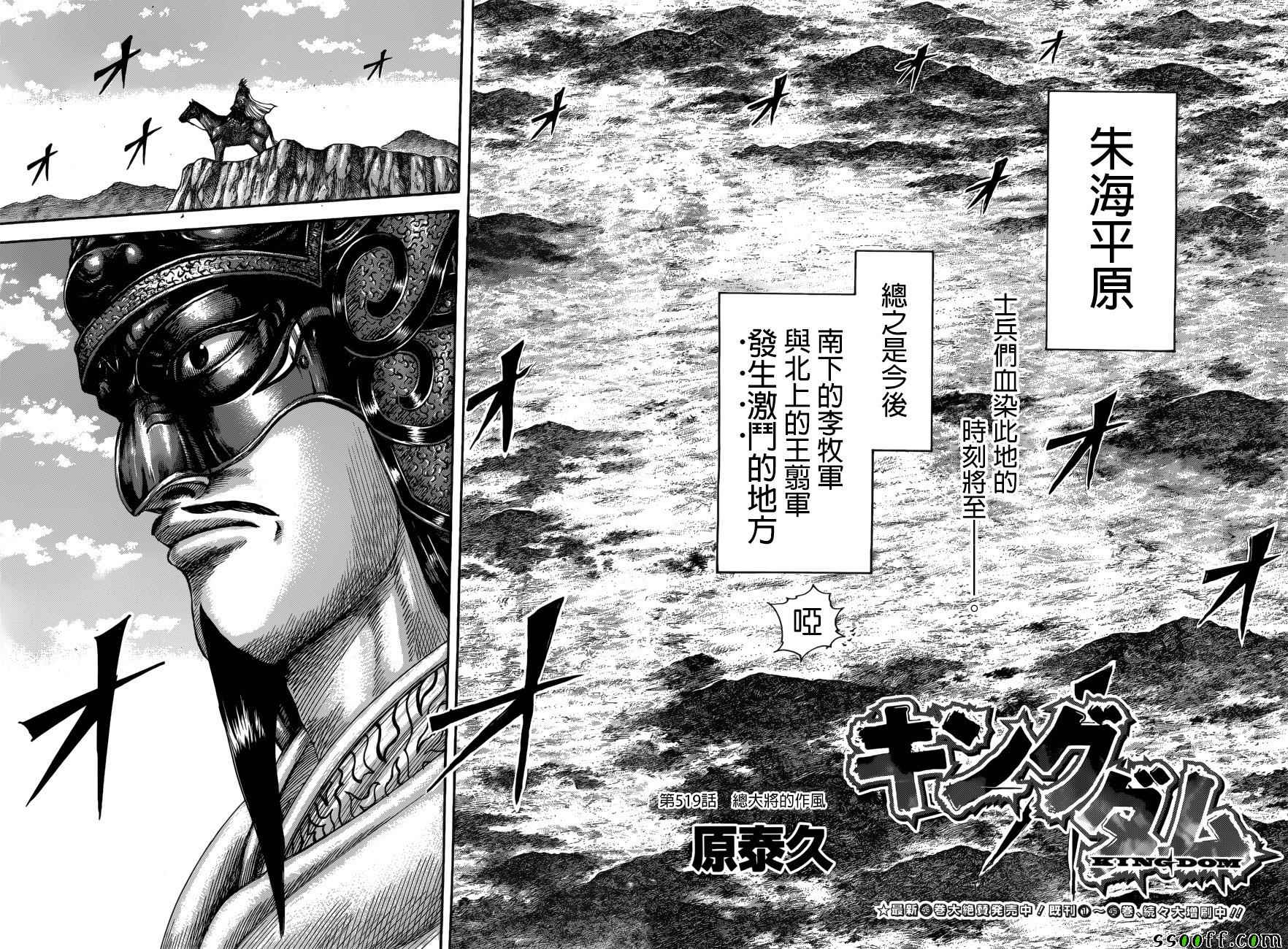 王者天下漫画818漫画,第519话2图