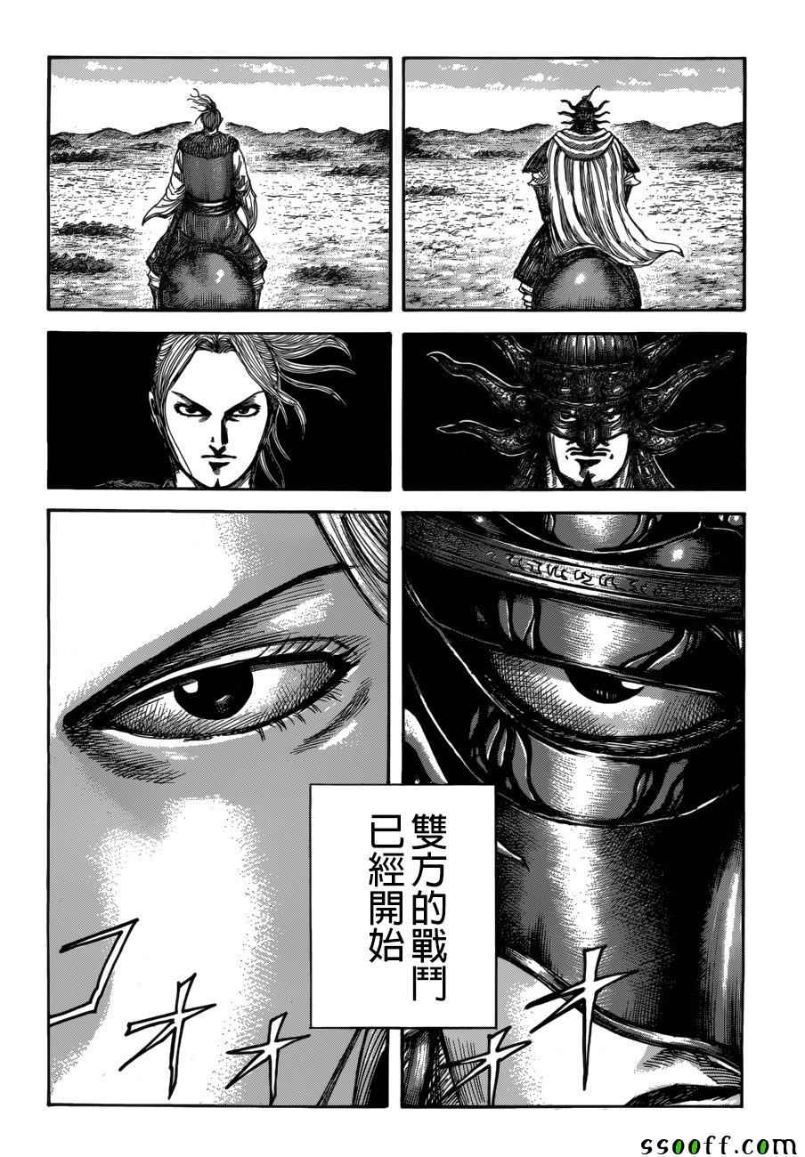 王者天下漫画818漫画,第519话5图